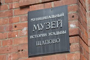Краснопахорцы смогут посетить книжную выставку в музее усадьбы Александрово-Щапово. Фото: Анна Быкова, «Вечерняя Москва»