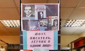 «Поэт, писатель, летчик в одном лице»: выставка-портрет открылась в селе Былово. Фото: официальная страница ДК «Звездный» в социальных сетях