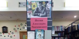 Творчество Александра Твардовского: выставки в честь писателя открыты в библиотеках ДК «Звездный». Фото: официальная страница ДК «Звездный» в социальных сетях
