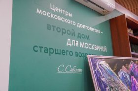 Специалисты энергосбытовой компании проведут лекцию в Центре московского долголетия «Краснопахорский». Фото: Ксения Догонашева, «Вечерняя Москва»